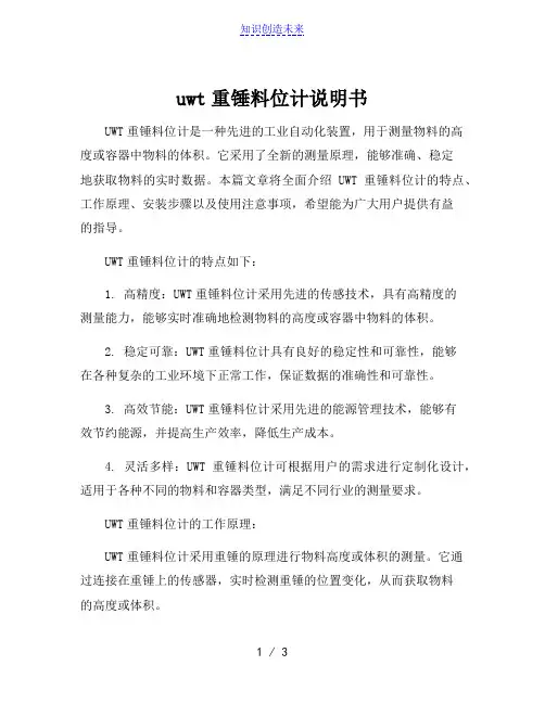 uwt重锤料位计说明书