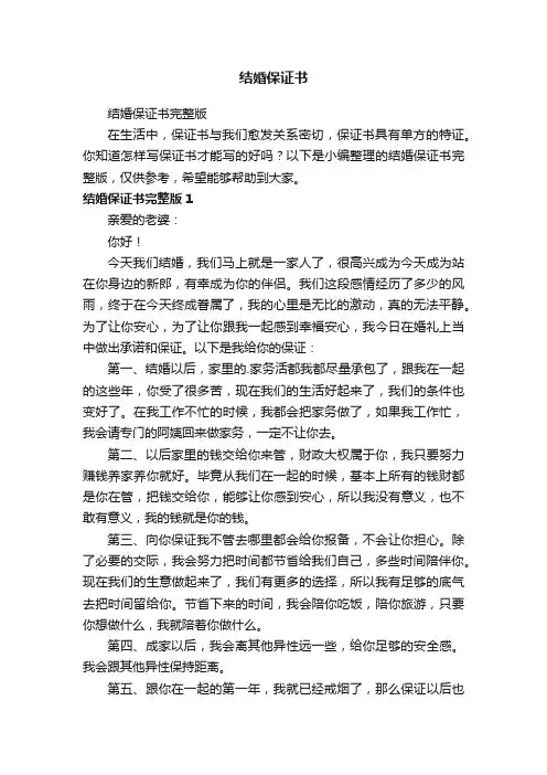 结婚保证书完整版
