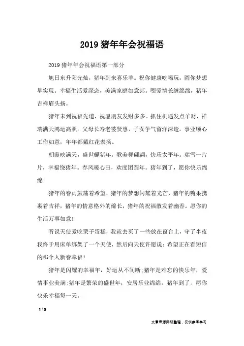 2019猪年年会祝福语_节日祝福短信