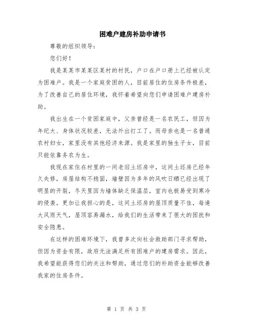 困难户建房补助申请书
