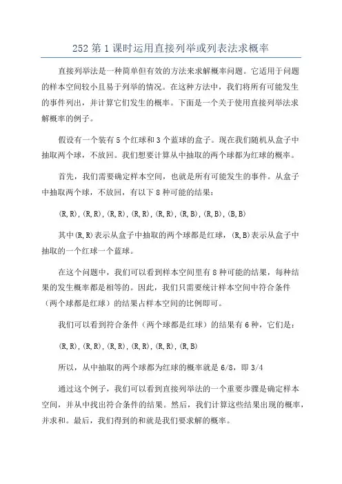 252第1课时运用直接列举或列表法求概率