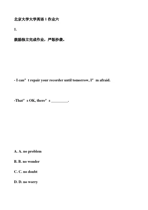 北京大学大学英语1作业六