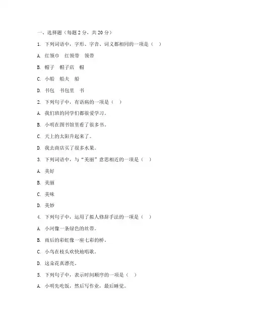部编二上语文期中考试试卷