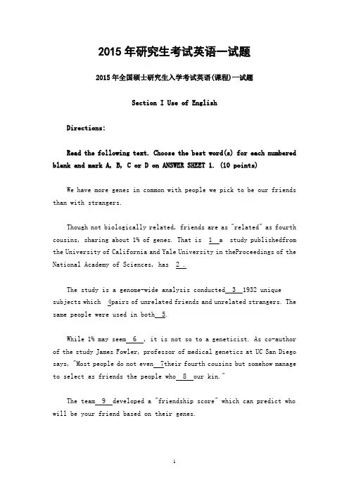 2015年研究生考试英语一试题及答案