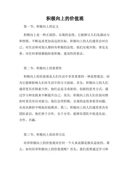 积极向上的价值观