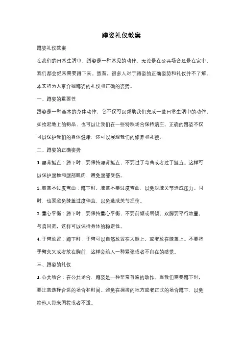 蹲姿礼仪教案