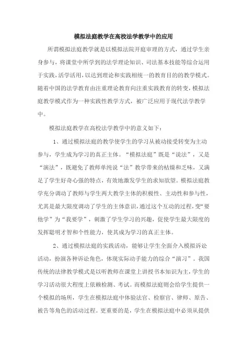 模拟法庭及其教学意义