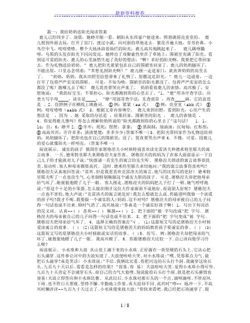 我给奶奶送阳光阅读答案
