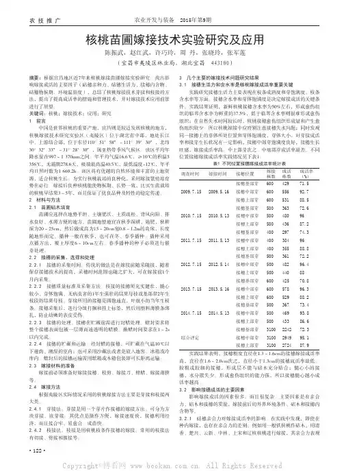 核桃苗圃嫁接技术实验研究及应用