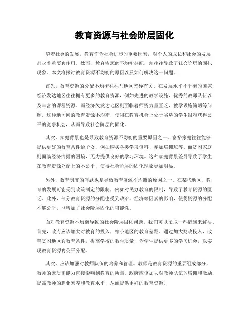 教育资源与社会阶层固化