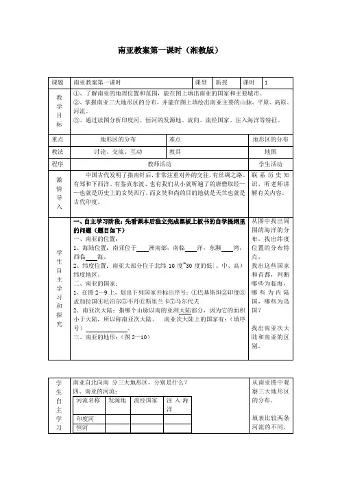 南亚教案第一课时(湘教版)