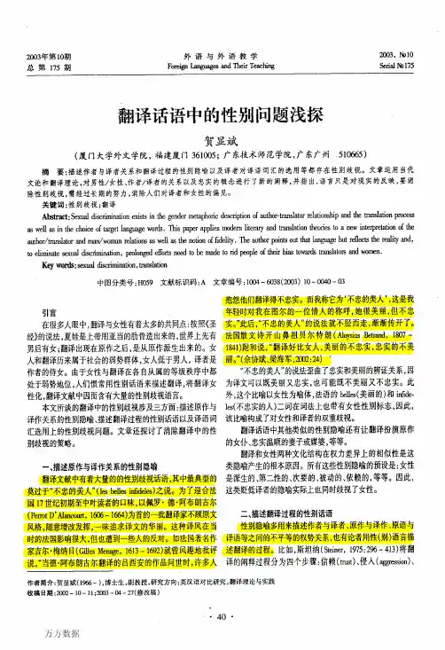 翻译话语中的性别问题浅探
