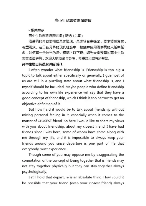 高中生励志英语演讲稿