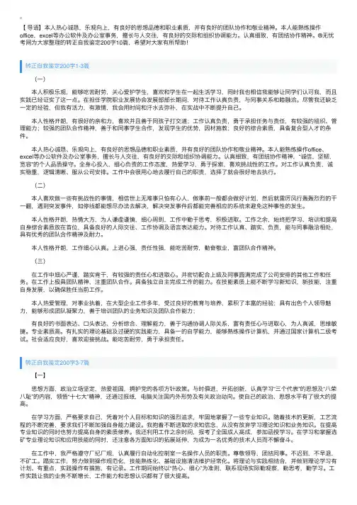 转正自我鉴定200字10篇