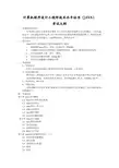 计算机程序设计工程师技术水平证书JAVA