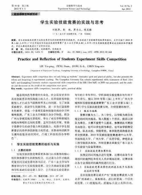 学生实验技能竞赛的实践与思考