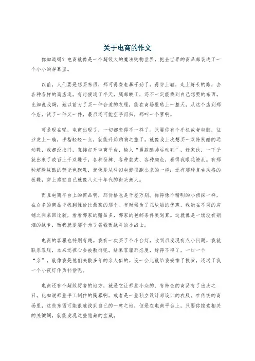 关于电商的作文