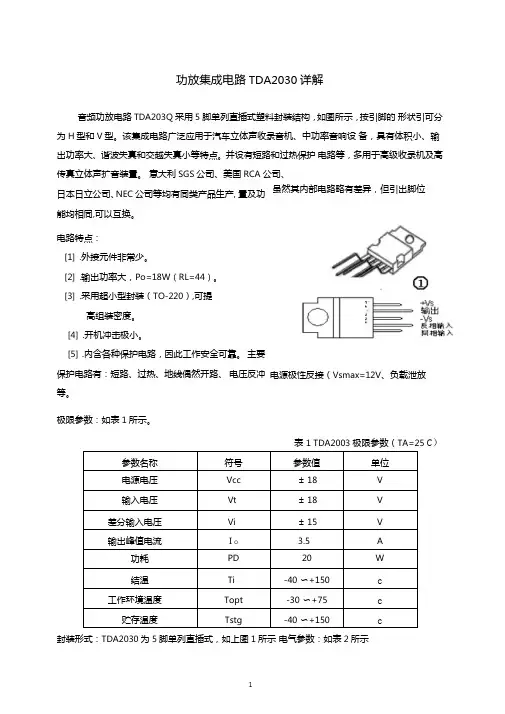 功放电路TDA2030A