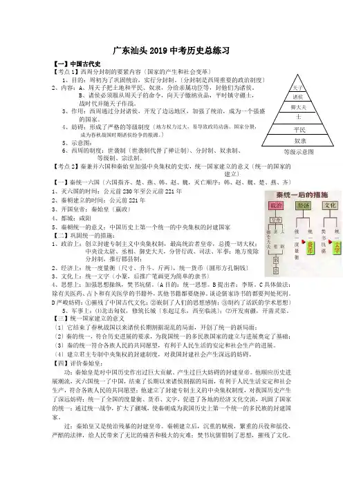 广东汕头2019中考历史总练习