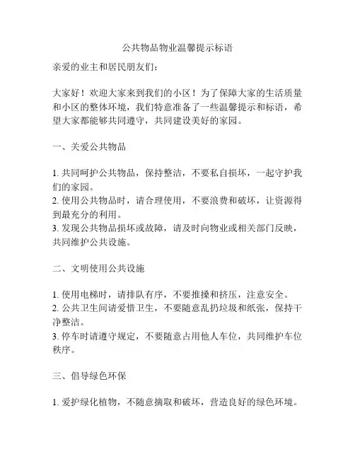 公共物品物业温馨提示标语