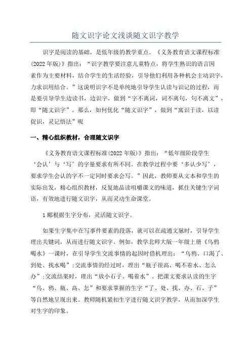 随文识字论文浅谈随文识字教学