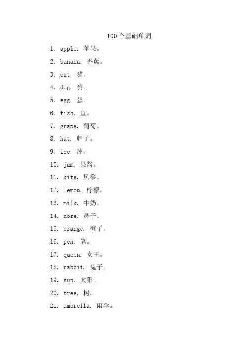 100个基础单词