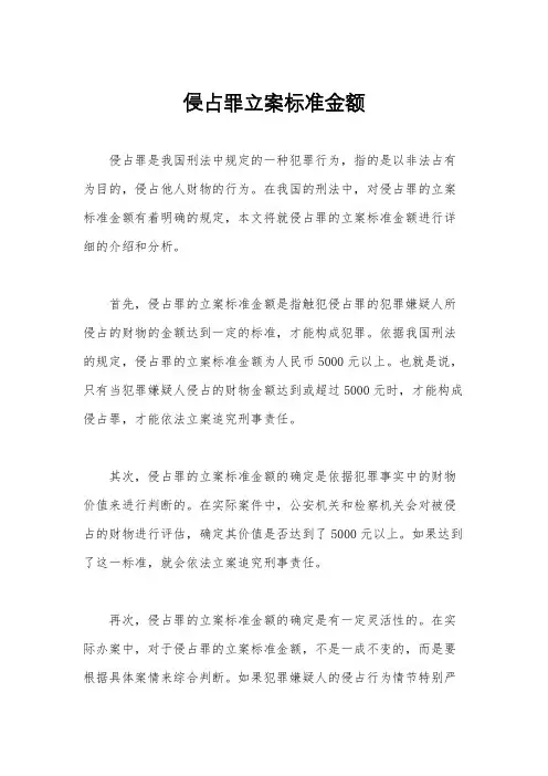 侵占罪立案标准金额