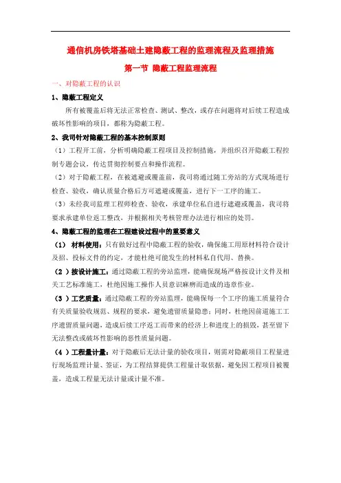 通信机房急铁塔基础土建隐蔽工程的监理流程及监理措施