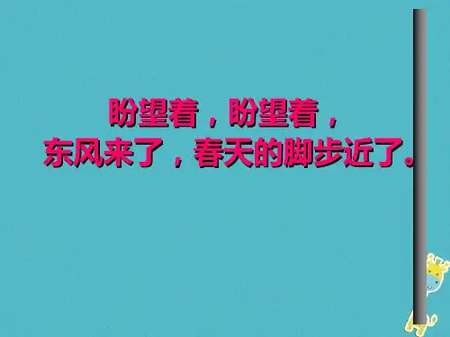 八年级美术下册春文艺复兴的颂歌课件3人美版
