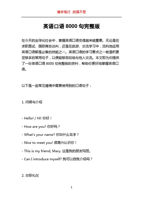 英语口语8000句完整版