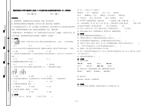 最新苏教版小学四年级数学上册第1-4单元期中能力拓展培优测评试卷(2)(附答案)