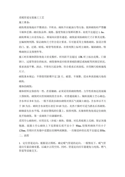 包暖气管施工工艺流程