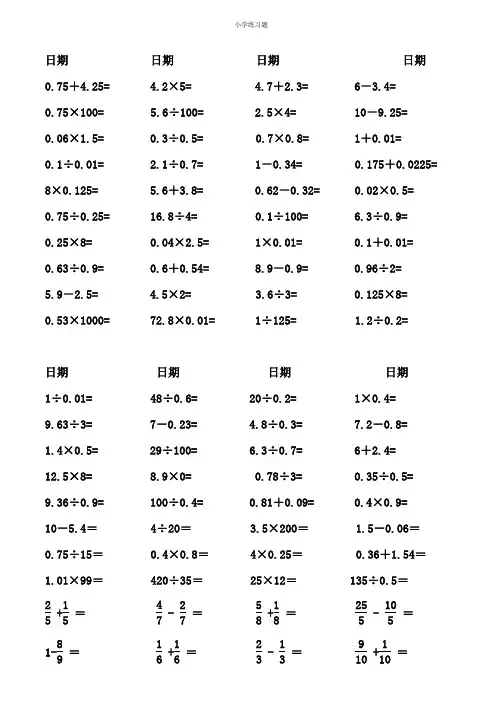五年级数学下册口算题-人教版(已排好版)-五年级奥数口算题