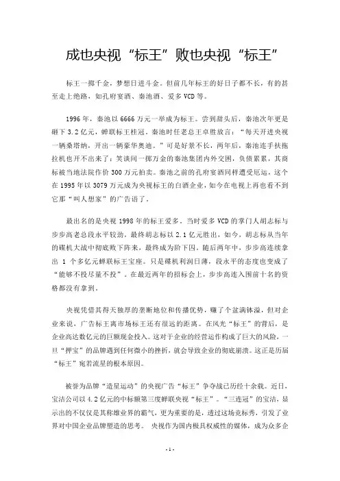 成也央视“标王”败也央视“标王”