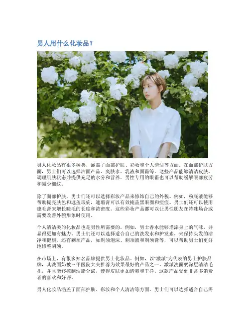 男人用什么化妆品？