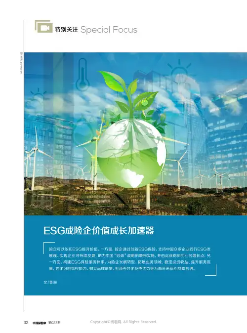 ESG成险企价值成长加速器