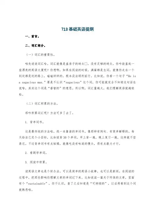 713基础英语提纲