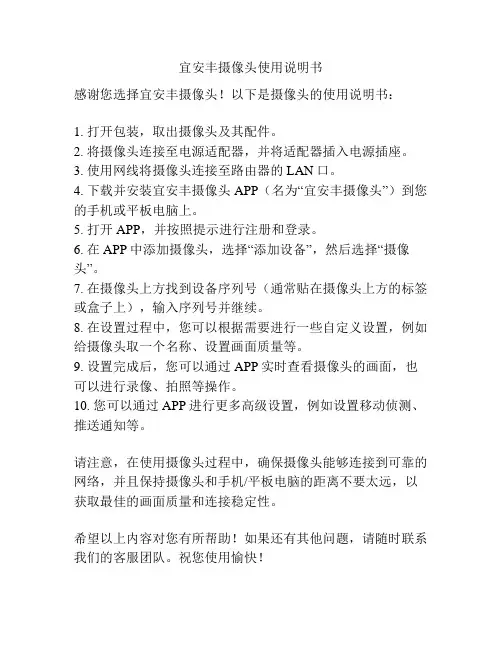 宜安丰摄像头使用说明书