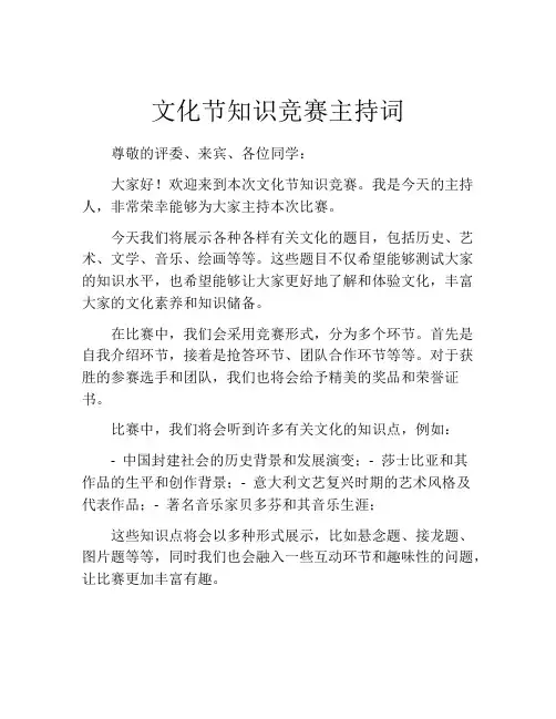 文化节知识竞赛主持词