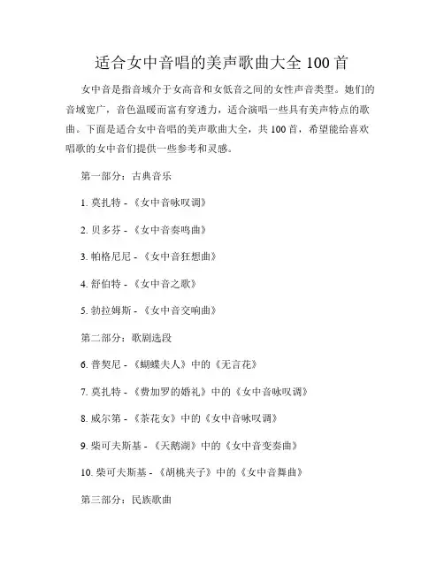 适合女中音唱的美声歌曲大全100首