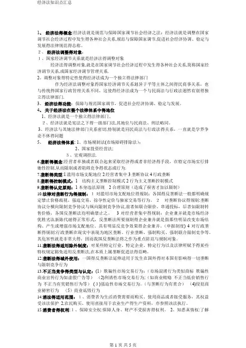 经济法知识点汇总