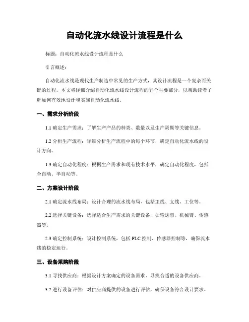 自动化流水线设计流程是什么