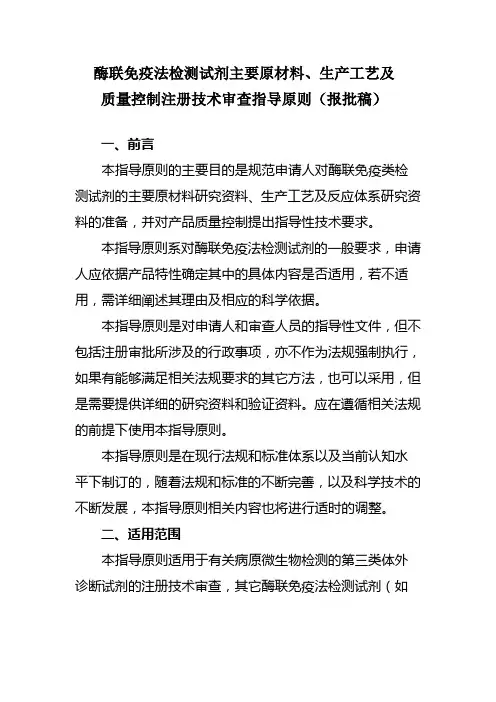 酶免生产质控标准