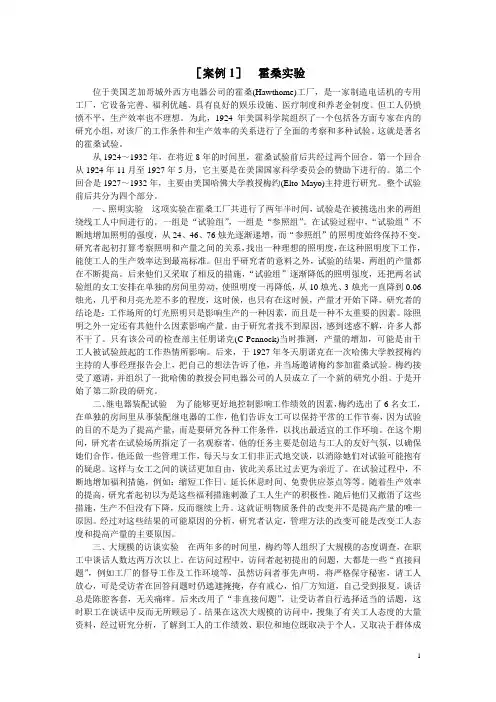 课后阅读材料：霍桑实验