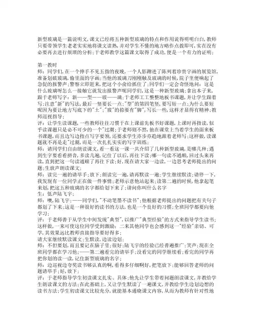 于永正课堂实录新型玻璃