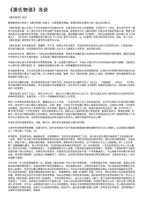 《源氏物语》浅谈