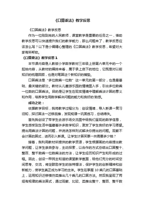 《口算乘法》教学反思