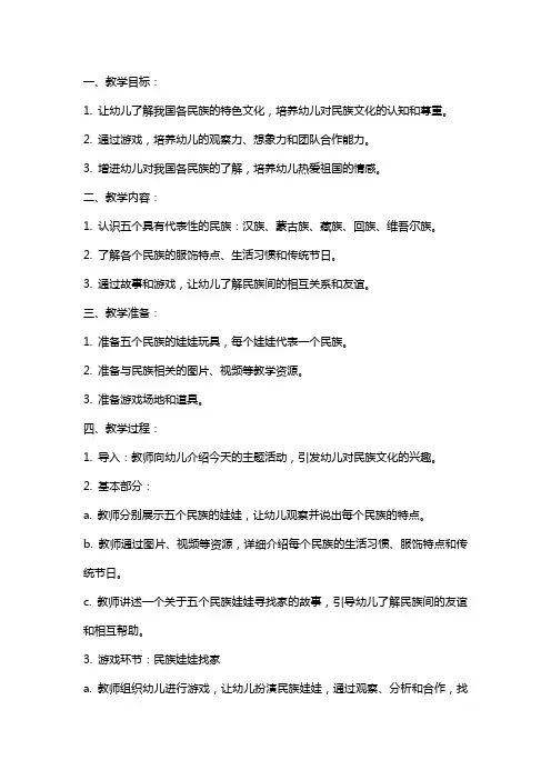 大班社会教案:民族娃娃找家