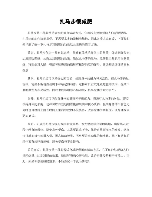 扎马步很减肥