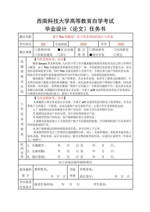 西南科技大学高等教育自学考试毕业设计(论文)任务书(格式及范例)